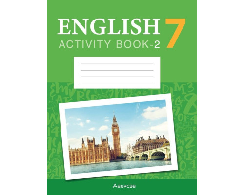 Английский язык. 7 классПрактикум-2 (повышенный уровень)